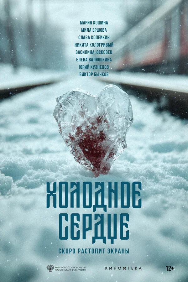 Смотреть Холодное сердце онлайн бесплатно в HD качестве на русском языке